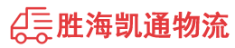 汕头到镇江物流公司